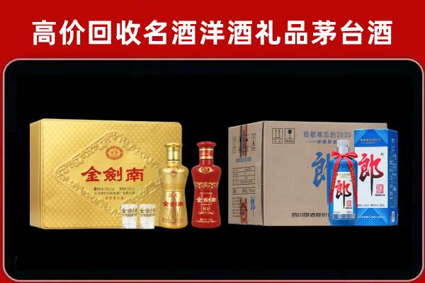 五常回收剑南春酒